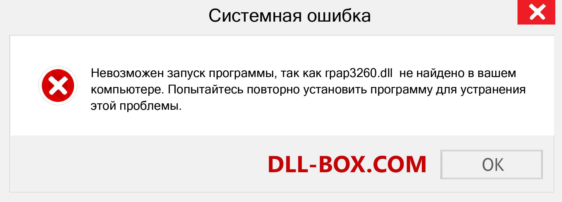 Файл rpap3260.dll отсутствует ?. Скачать для Windows 7, 8, 10 - Исправить rpap3260 dll Missing Error в Windows, фотографии, изображения